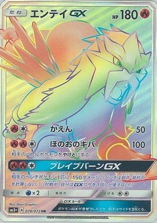 [JP] Entei GX - 078/072 (078/072) - SM3 Shining Legends Holofoil