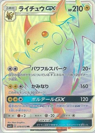 [JP] Raichu GX - 079/072 (079/072) - SM3 Shining Legends Holofoil