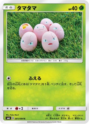 [JP] Exeggcute - 001/094 (001/094) - SM6 Forbidden Light