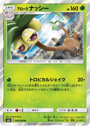 [JP] Alolan Exeggutor - 002/094 (002/094) - SM6 Forbidden Light Holofoil