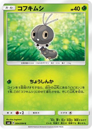 [JP] Scatterbug - 004/094 (004/094) - SM6 Forbidden Light