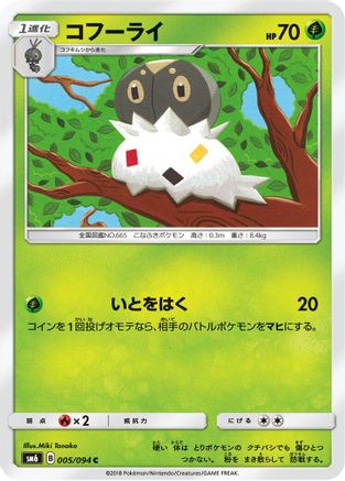 [JP] Spewpa - 005/094 (005/094) - SM6 Forbidden Light