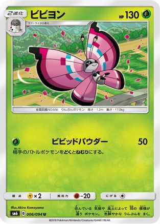 [JP] Vivillon - 006/094 (006/094) - SM6 Forbidden Light