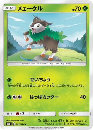 [JP] Skiddo - 007/094 (007/094) - SM6 Forbidden Light