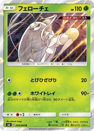 [JP] Pheromosa - 009/094 (009/094) - SM6 Forbidden Light Holofoil