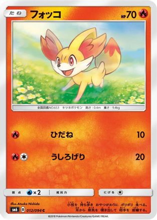 [JP] Fennekin - 012/094 (012/094) - SM6 Forbidden Light