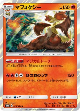 [JP] Delphox - 014/094 (014/094) - SM6 Forbidden Light Holofoil