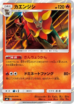 [JP] Pyroar - 016/094 (016/094) - SM6 Forbidden Light Holofoil