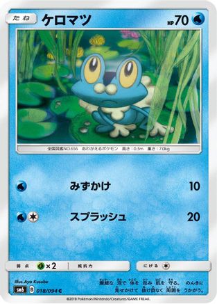 [JP] Froakie - 018/094 (018/094) - SM6 Forbidden Light