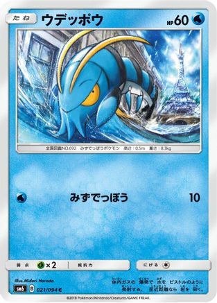 [JP] Clauncher - 021/094 (021/094) - SM6 Forbidden Light