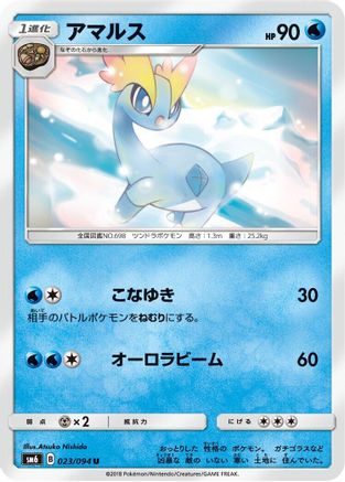 [JP] Amaura - 023/094 (023/094) - SM6 Forbidden Light