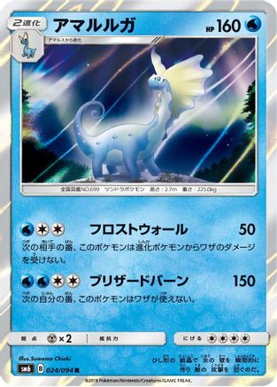 [JP] Aurorus - 024/094 (024/094) - SM6 Forbidden Light Holofoil