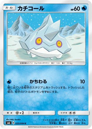 [JP] Bergmite - 025/094 (025/094) - SM6 Forbidden Light