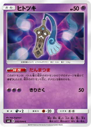 [JP] Honedge - 032/094 (032/094) - SM6 Forbidden Light