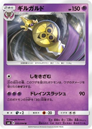 [JP] Aegislash - 035/094 (035/094) - SM6 Forbidden Light