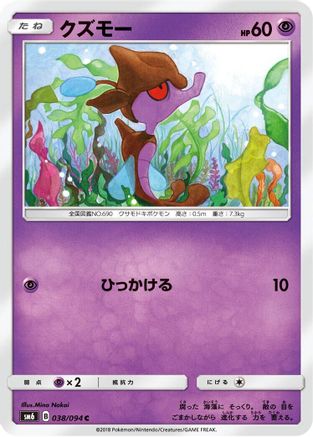 [JP] Skrelp - 038/094 (038/094) - SM6 Forbidden Light