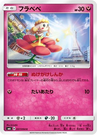 [JP] Flabebe - 057/094 (057/094) - SM6 Forbidden Light