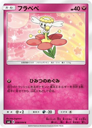 [JP] Flabebe - 058/094 (058/094) - SM6 Forbidden Light