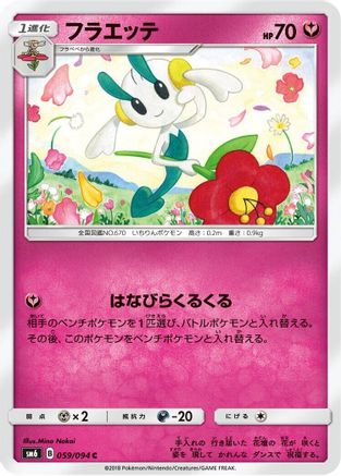 [JP] Floette - 059/094 (059/094) - SM6 Forbidden Light