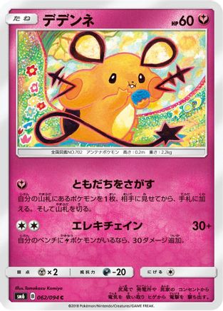 [JP] Dedenne - 062/094 (062/094) - SM6 Forbidden Light