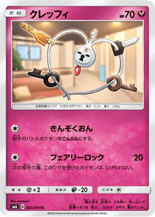 [JP] Klefki - 063/094 (063/094) - SM6 Forbidden Light