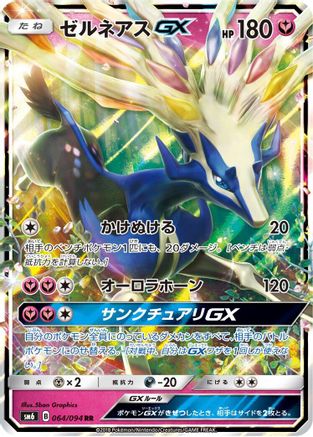 [JP] Xerneas GX - 064/094 (064/094) - SM6 Forbidden Light Holofoil