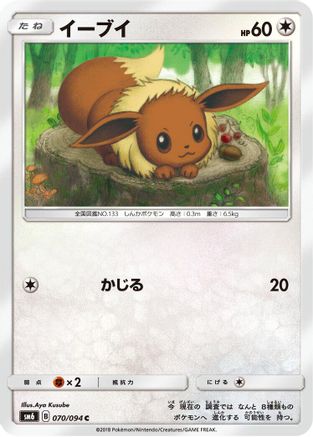 [JP] Eevee - 070/094 (070/094) - SM6 Forbidden Light