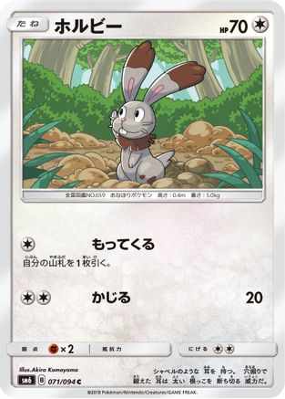 [JP] Bunnelby - 071/094 (071/094) - SM6 Forbidden Light