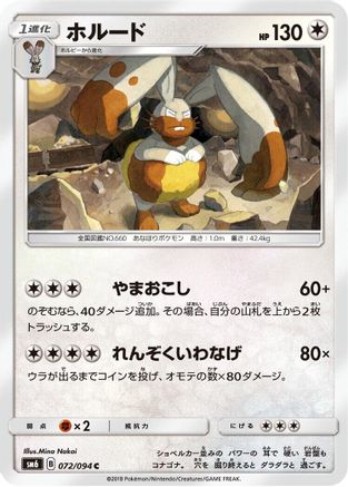 [JP] Diggersby - 072/094 (072/094) - SM6 Forbidden Light