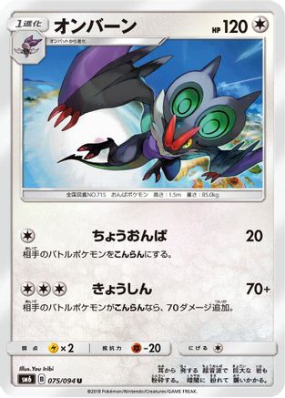 [JP] Noivern - 075/094 (075/094) - SM6 Forbidden Light
