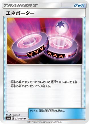 [JP] Eneporter - 076/094 (076/094) - SM6 Forbidden Light