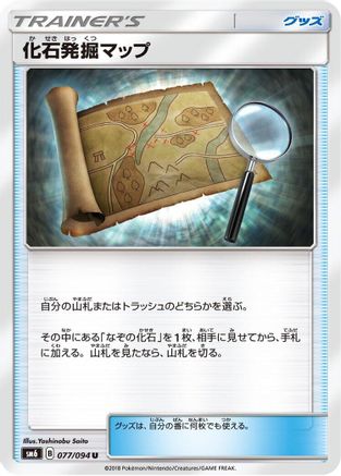 [JP] Fossil Excavation Map - 077/094 (077/094) - SM6 Forbidden Light