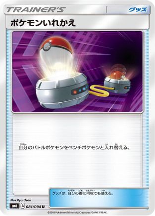 [JP] Switch - 081/094 (081/094) - SM6 Forbidden Light