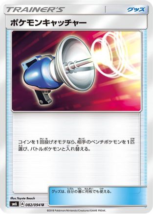 [JP] Pokemon Catcher - 082/094 (082/094) - SM6 Forbidden Light