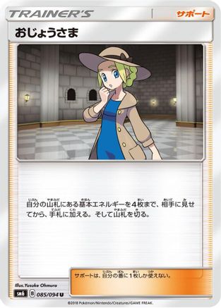 [JP] Lady - 085/094 (085/094) - SM6 Forbidden Light