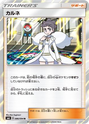 [JP] Diantha - 086/094 (086/094) - SM6 Forbidden Light Holofoil