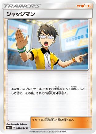 [JP] Judge - 087/094 (087/094) - SM6 Forbidden Light