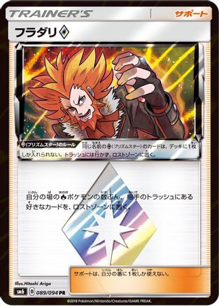 [JP] Lysandre - 089/094 (089/094) - SM6 Forbidden Light Holofoil