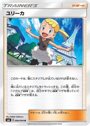 [JP] Bonnie - 090/094 (090/094) - SM6 Forbidden Light
