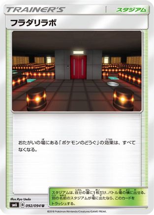[JP] Lysandre Labs - 092/094 (092/094) - SM6 Forbidden Light
