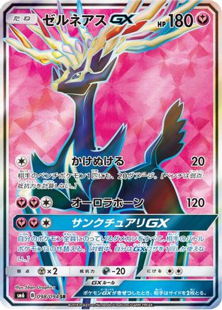 [JP] Xerneas GX - 098/094 (098/094) - SM6 Forbidden Light Holofoil