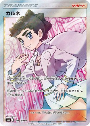 [JP] Diantha - 101/094 (101/094) - SM6 Forbidden Light Holofoil