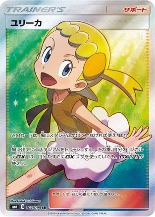 [JP] Bonnie - 102/094 (102/094) - SM6 Forbidden Light Holofoil