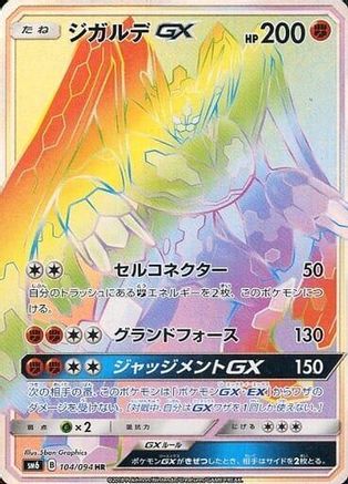 [JP] Zygarde GX - 104/094 (104/094) - SM6 Forbidden Light Holofoil