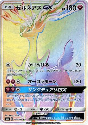 [JP] Xerneas GX - 106/094 (106/094) - SM6 Forbidden Light Holofoil