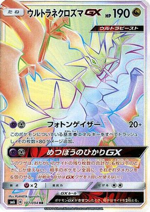 [JP] Ultra Necrozma GX - 107/094 (107/094) - SM6 Forbidden Light Holofoil