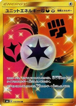 [JP] Unit Energy FDY - 110/094 (110/094) - SM6 Forbidden Light Holofoil