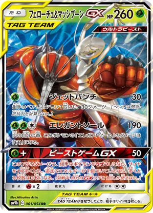 [JP] Pheromosa & Buzzwole - 001/054 (001/054) - SM9b Full Metal Wall Holofoil