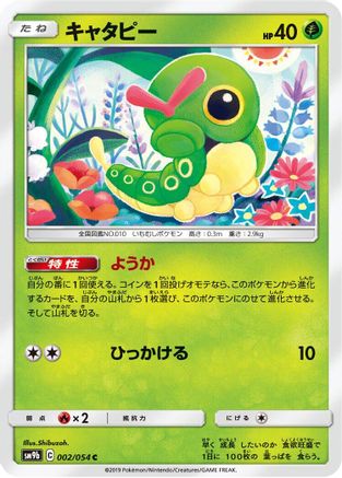[JP] Caterpie (002/054) - SM9b Full Metal Wall
