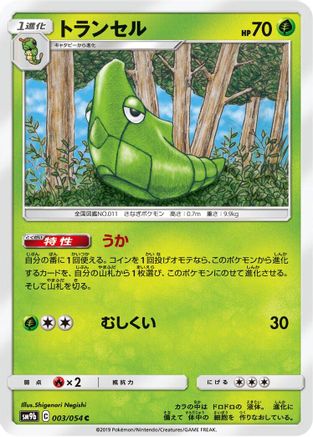 [JP] Metapod (003/054) - SM9b Full Metal Wall